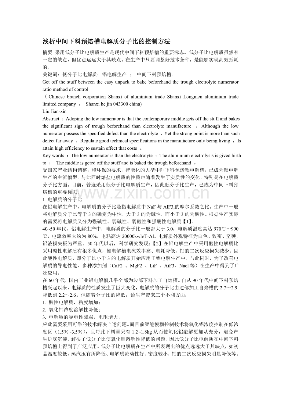 浅析分子比控制.doc_第1页