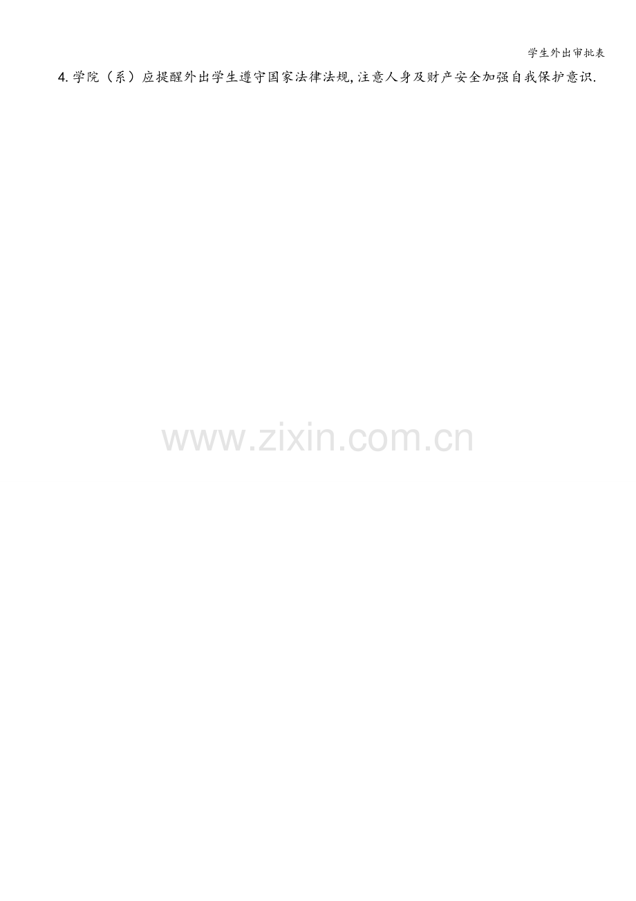 学生外出审批表.doc_第2页