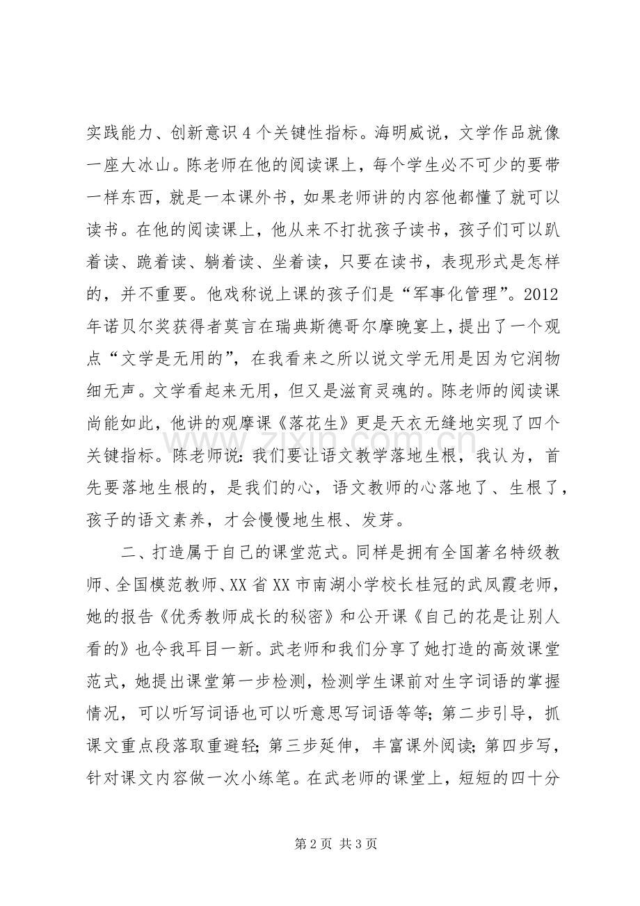 “名师之路”学习体会.docx_第2页