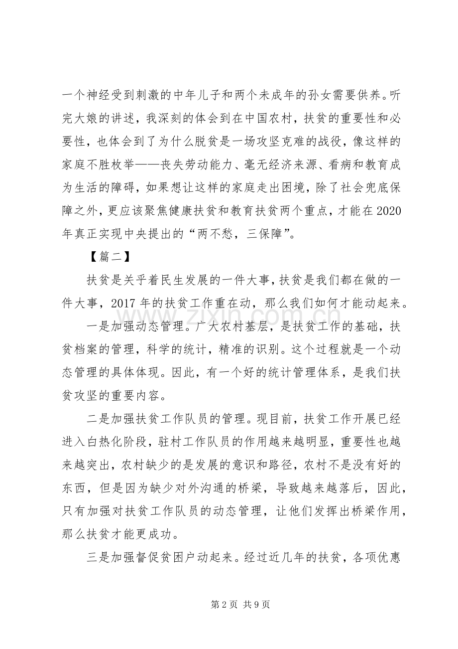 扶贫心得体会五篇.docx_第2页
