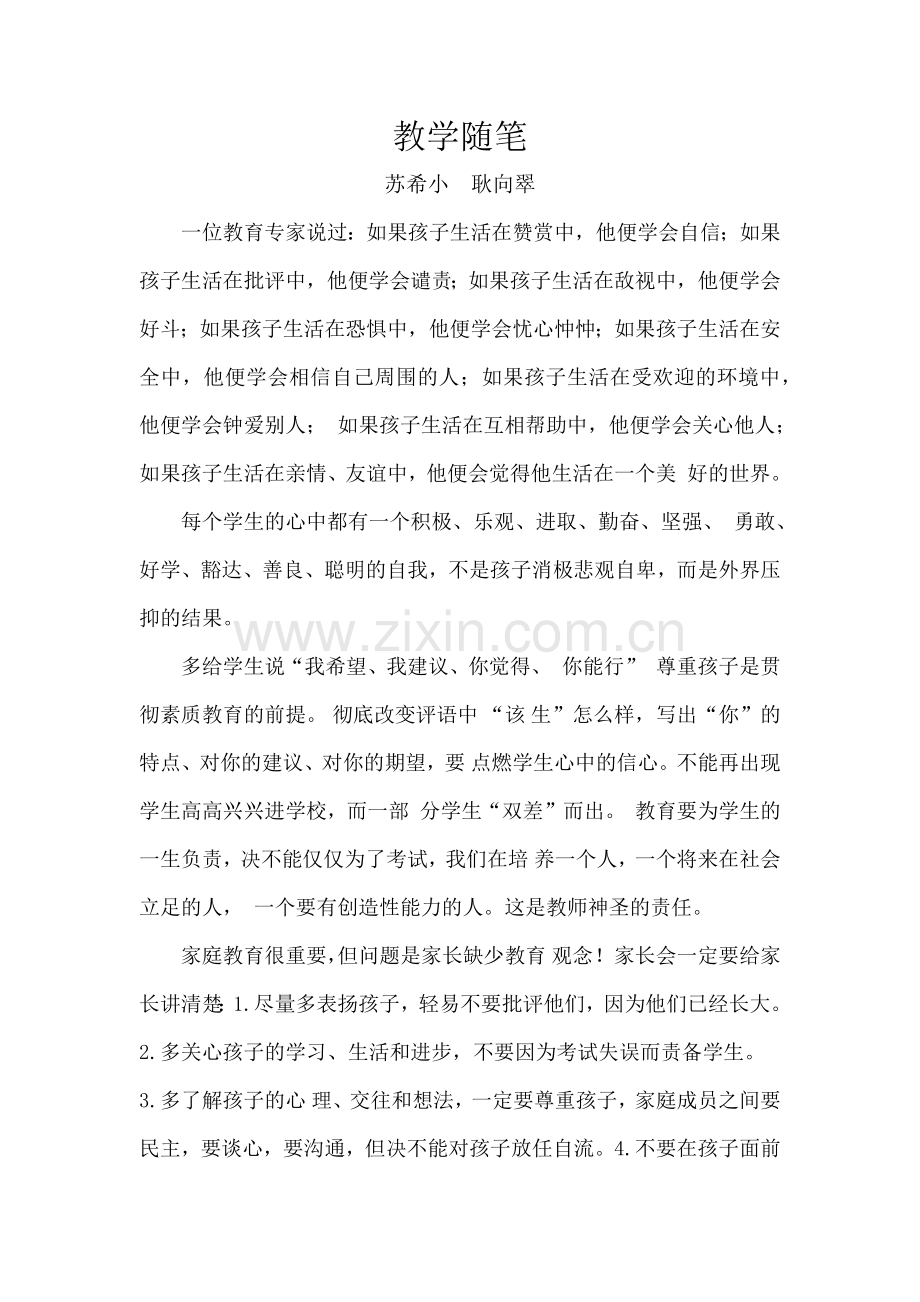 耿向翠教学随笔.docx_第1页