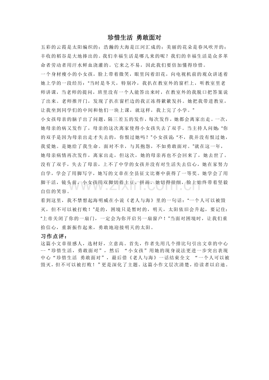 珍惜生活勇敢面对.doc_第1页