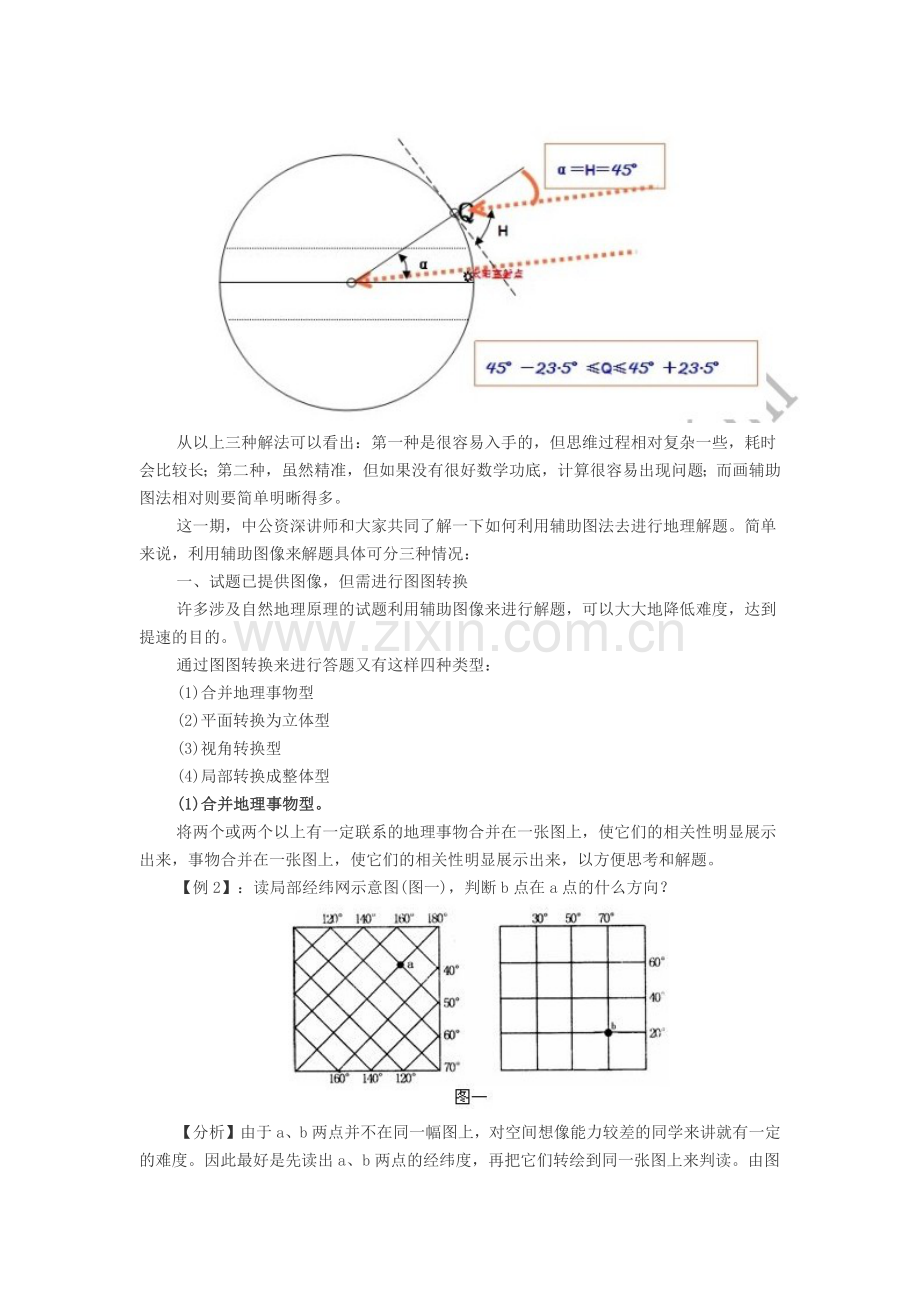 中公独家解析地理笔试攻略—巧用辅助图.docx_第2页