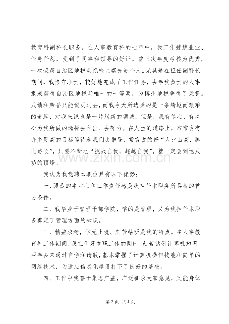 竞争上岗演讲稿 (31).docx_第2页