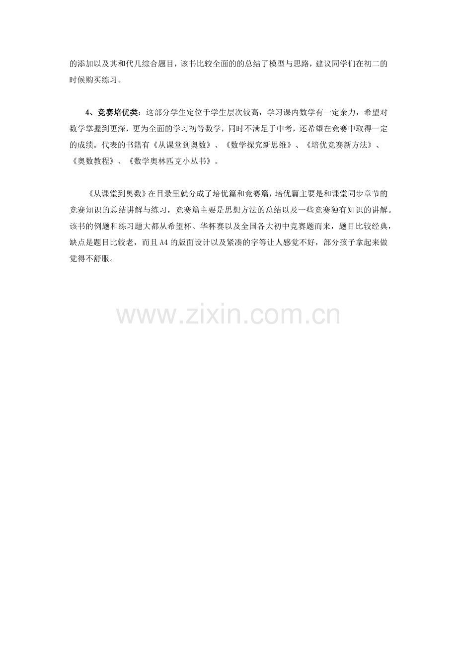 初中数学学习：为什么需要参考书？.docx_第2页