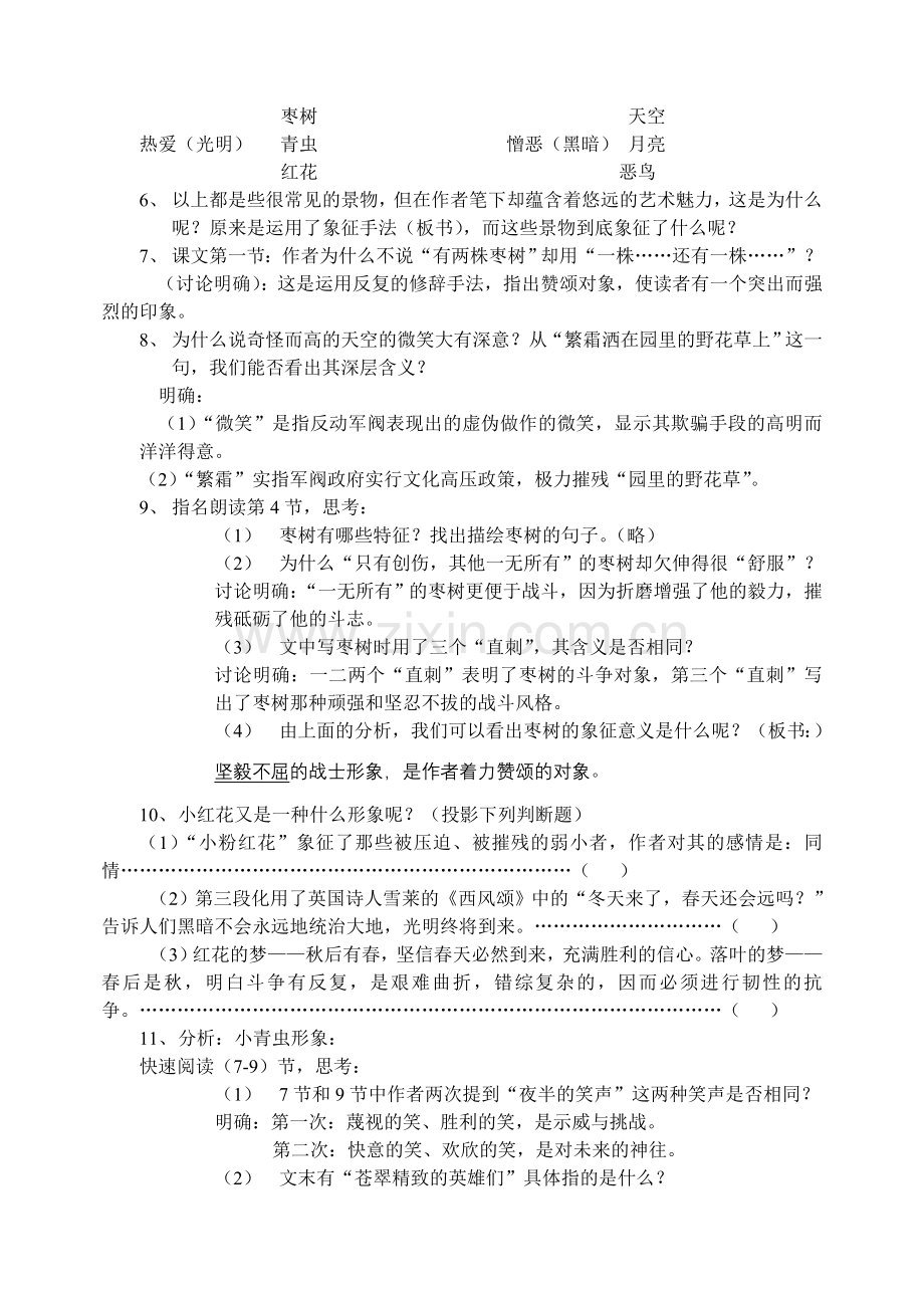 秋夜-(2).doc_第2页