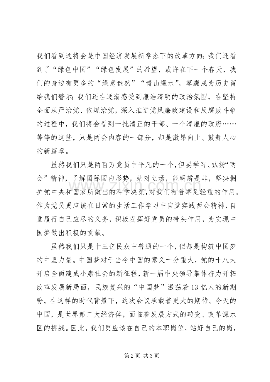 地质局XX年“两会”精神学习心得.docx_第2页