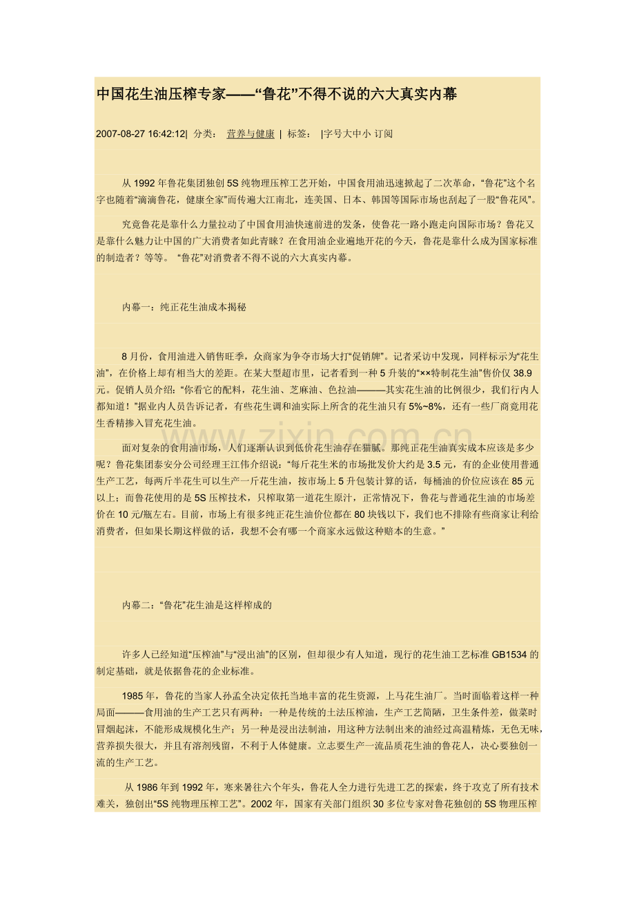 中国花生油压榨专家.docx_第1页