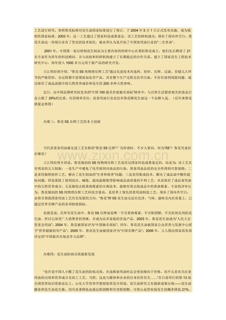 中国花生油压榨专家.docx_第2页