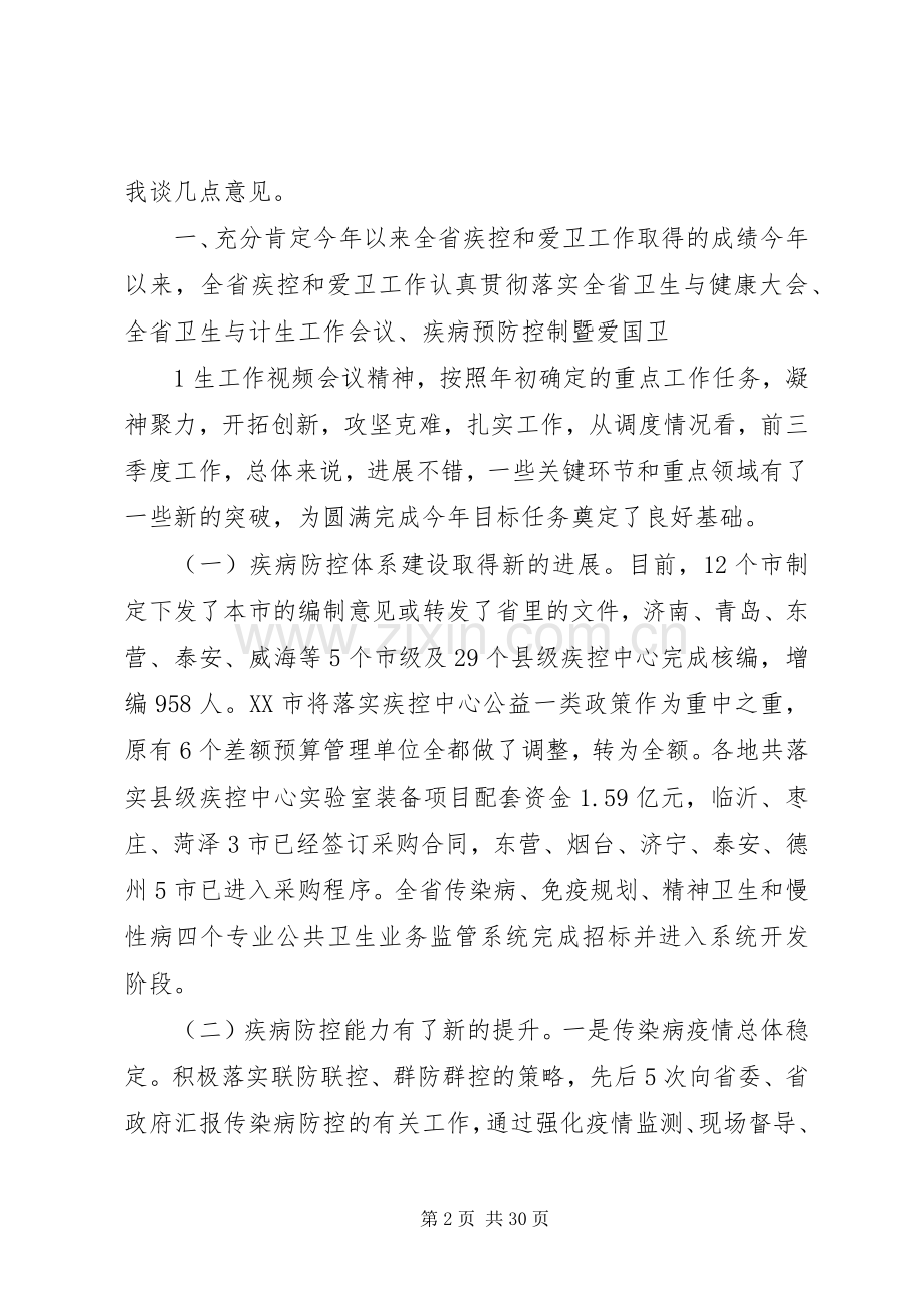 左毅主任20XX年.9.30推进会讲话录音整理稿.docx_第2页