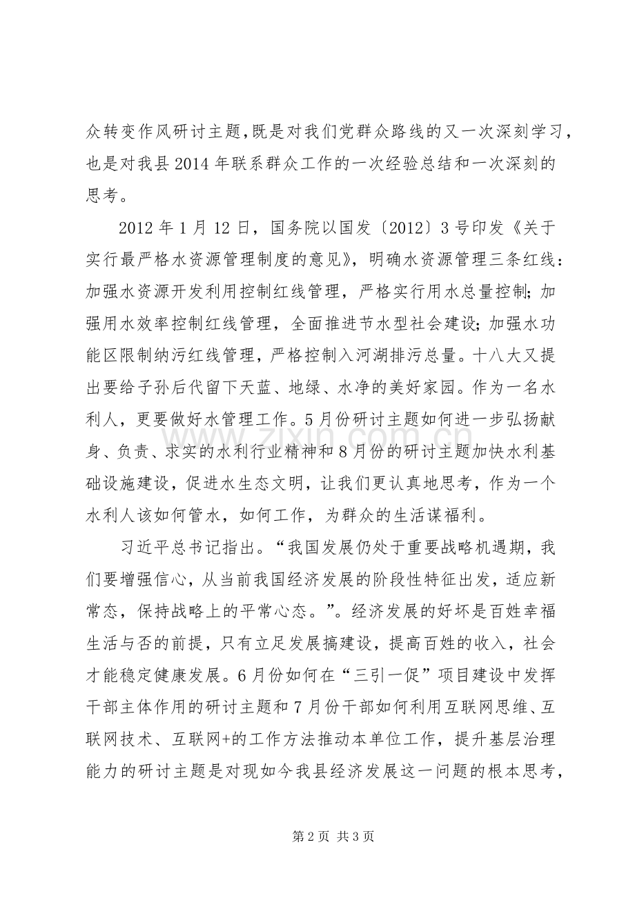集体学习和结构化研讨心得体会大全.docx_第2页
