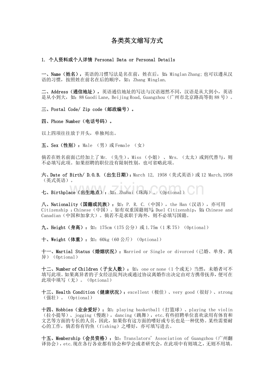各类英文缩写方式.docx_第1页