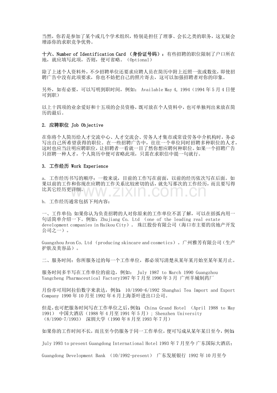 各类英文缩写方式.docx_第2页