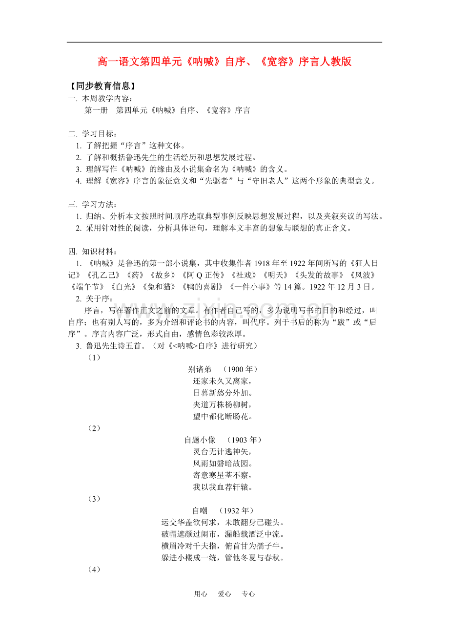高一语文第四单元《呐喊》自序、《宽容》序言人教版知识精讲.doc_第1页