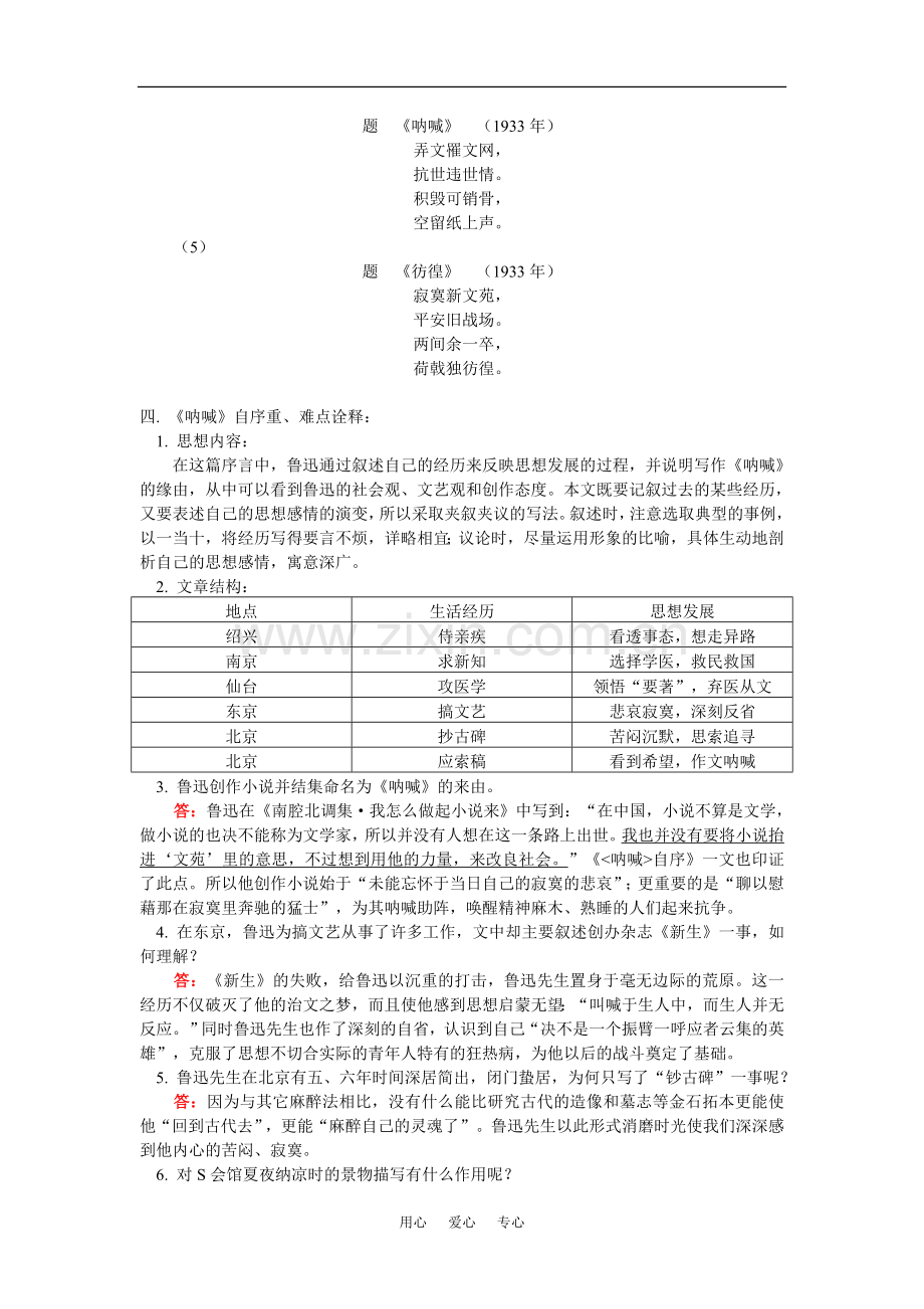 高一语文第四单元《呐喊》自序、《宽容》序言人教版知识精讲.doc_第2页