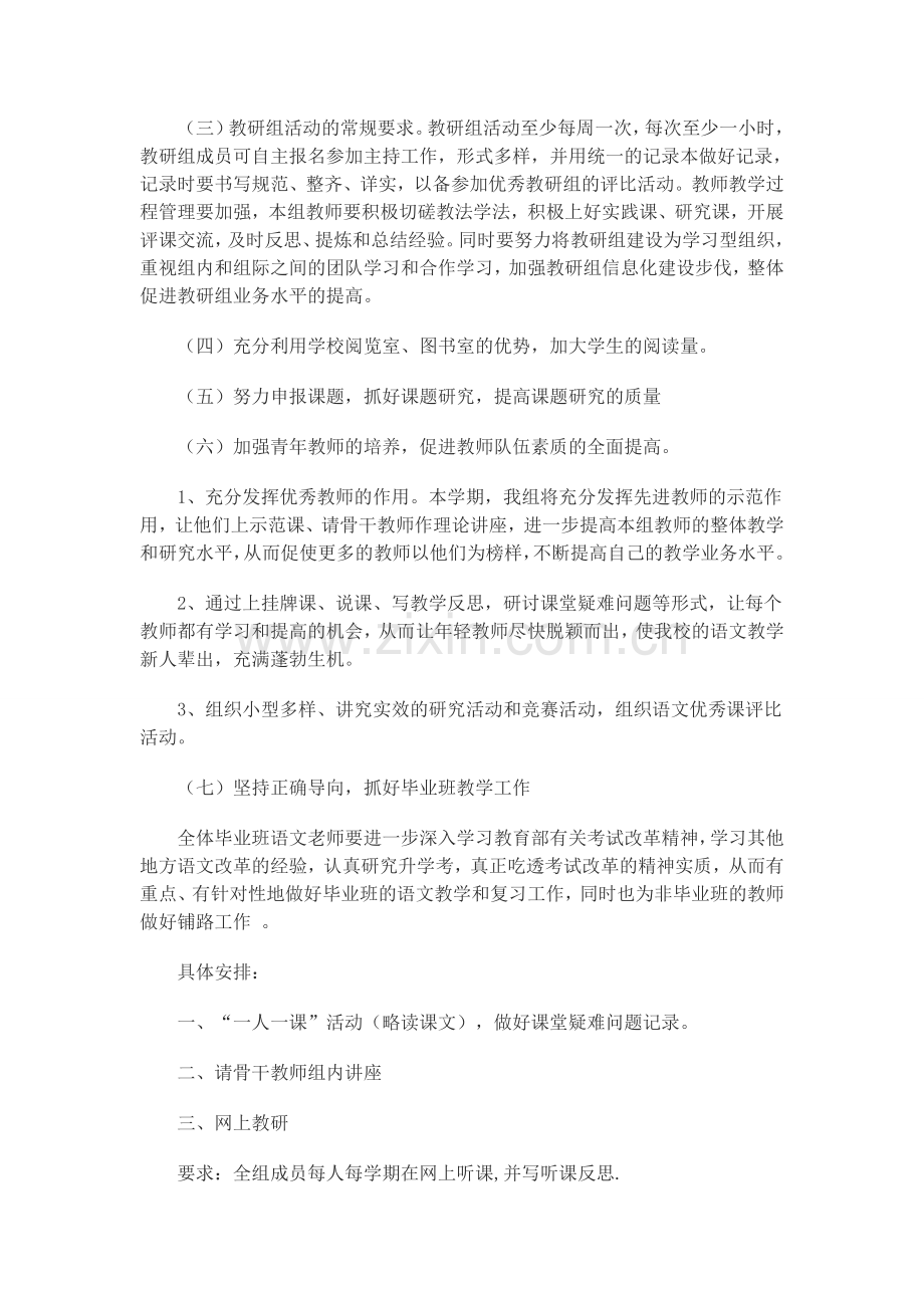 忠堡小学语文教研组工作计划-2.doc_第2页