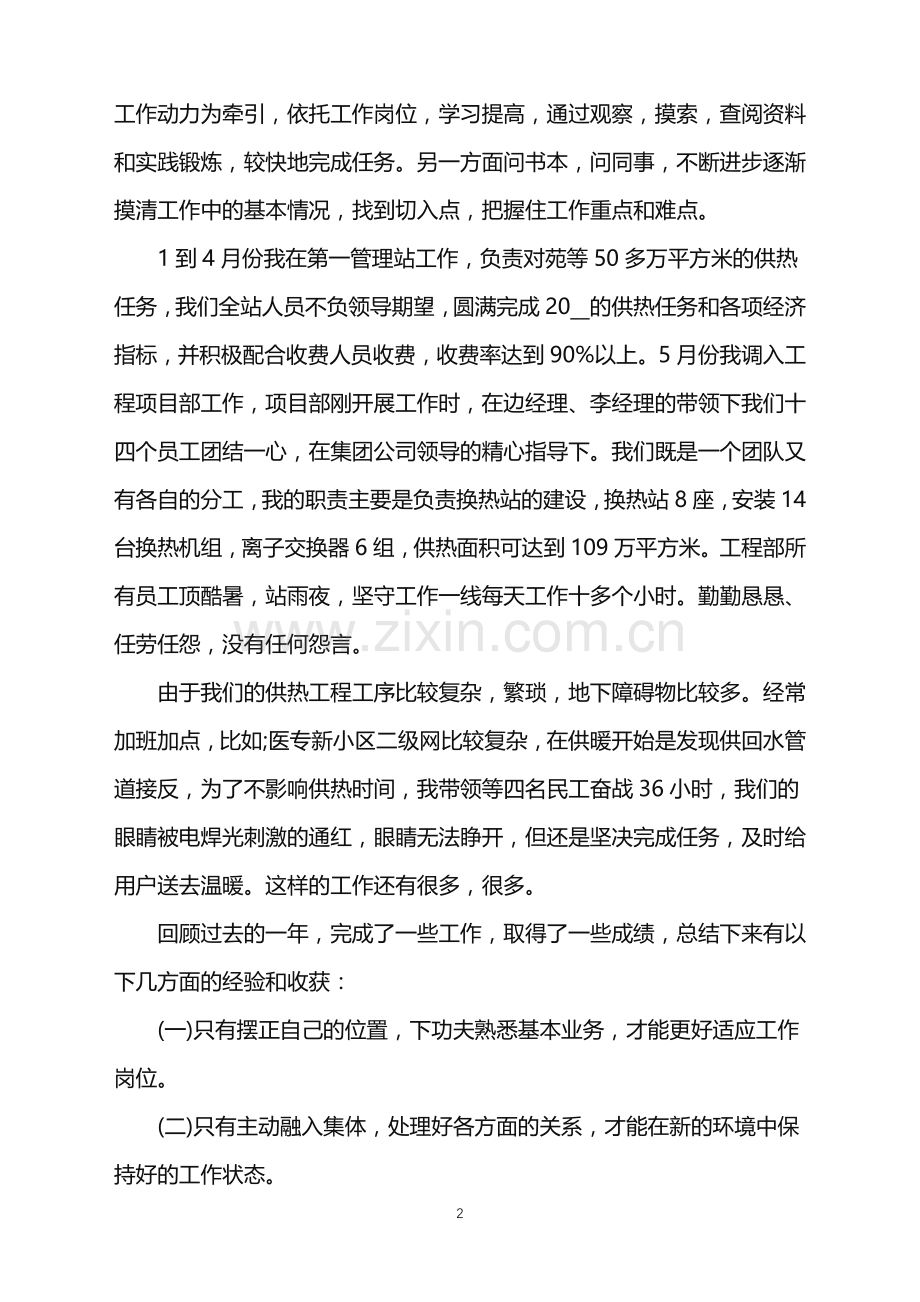 企业年度个人的工作总结.doc_第2页