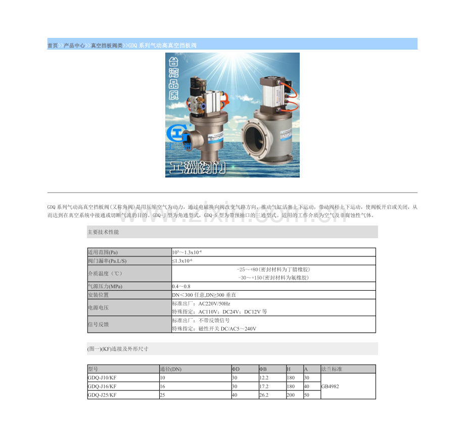 气动高真空挡板阀GDQ系列.doc_第1页