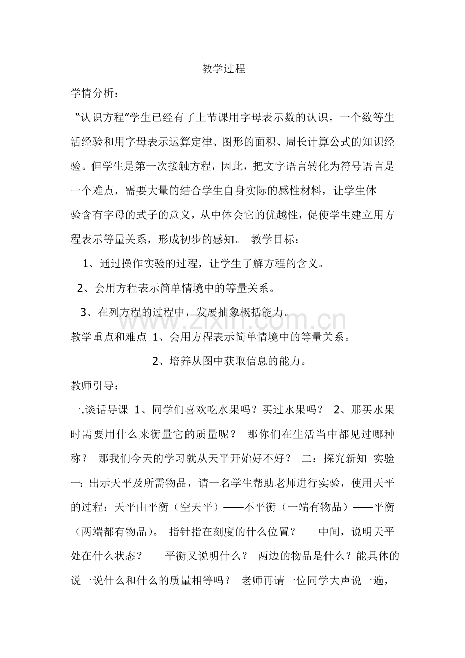 小学数学北师大2011课标版四年级惠来县靖海镇沫港小学-四年级认识方程-教学设计.docx_第2页