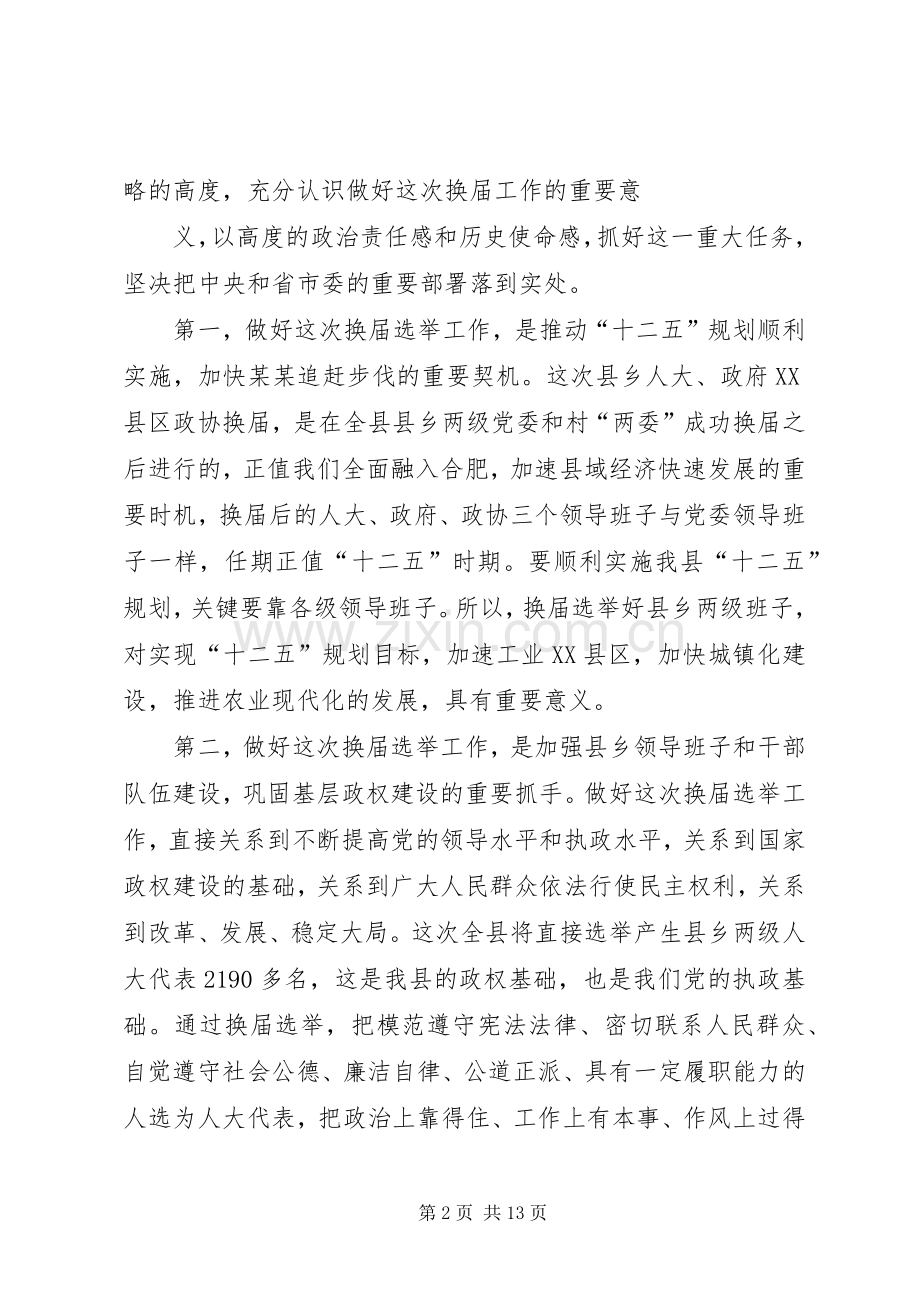 县委书记人大换届讲话[1].docx_第2页