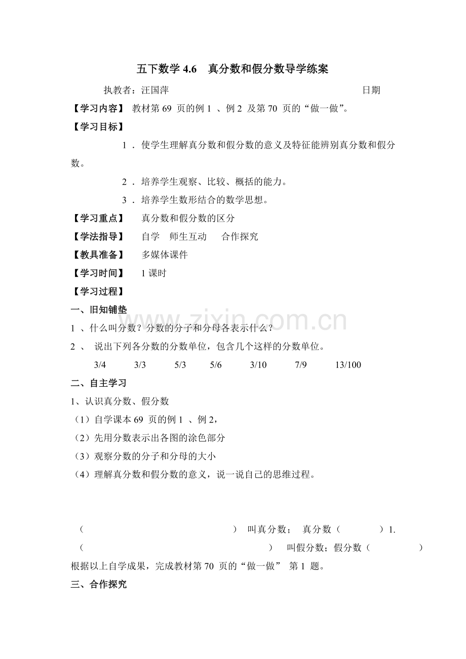 五下数学4.6.doc_第1页