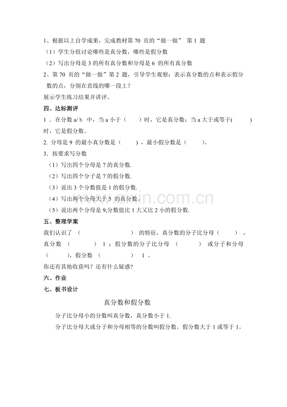 五下数学4.6.doc_第2页