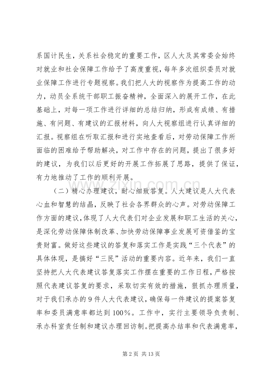 在庆祝人大常委会成立十周年座谈会上的发言.docx_第2页