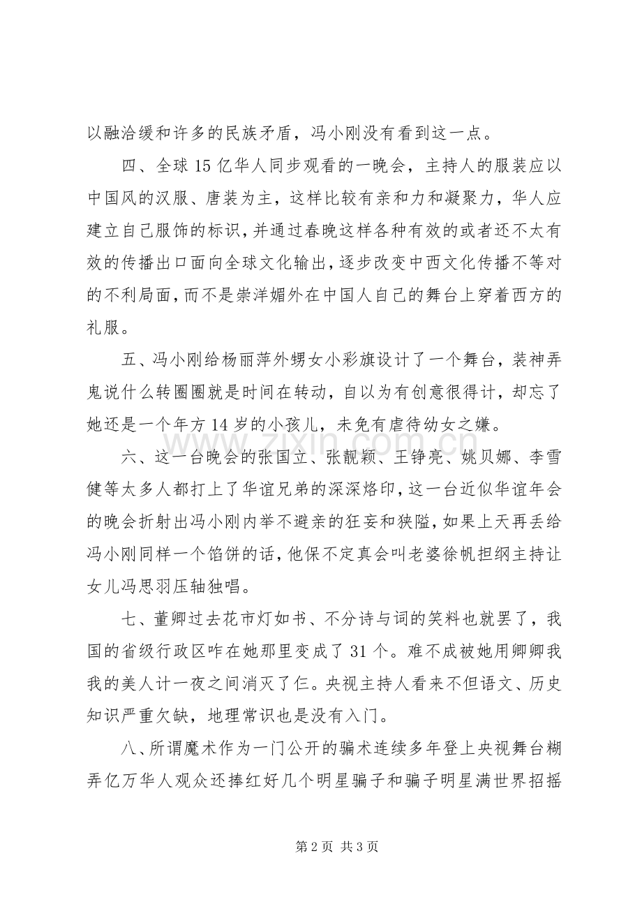 观201X马年春晚有感.docx_第2页