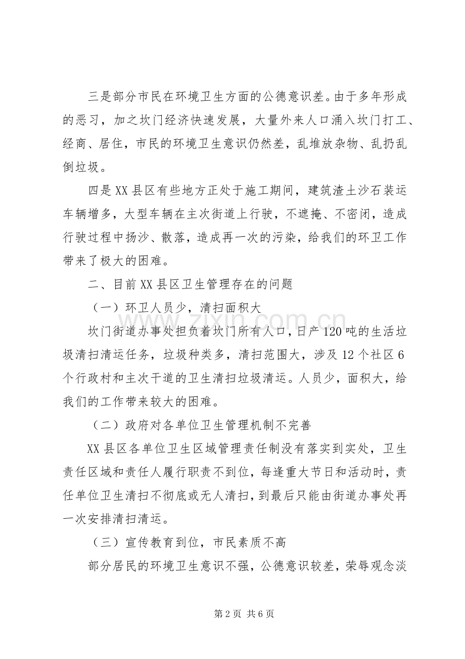 环卫工作心得体会范文.docx_第2页