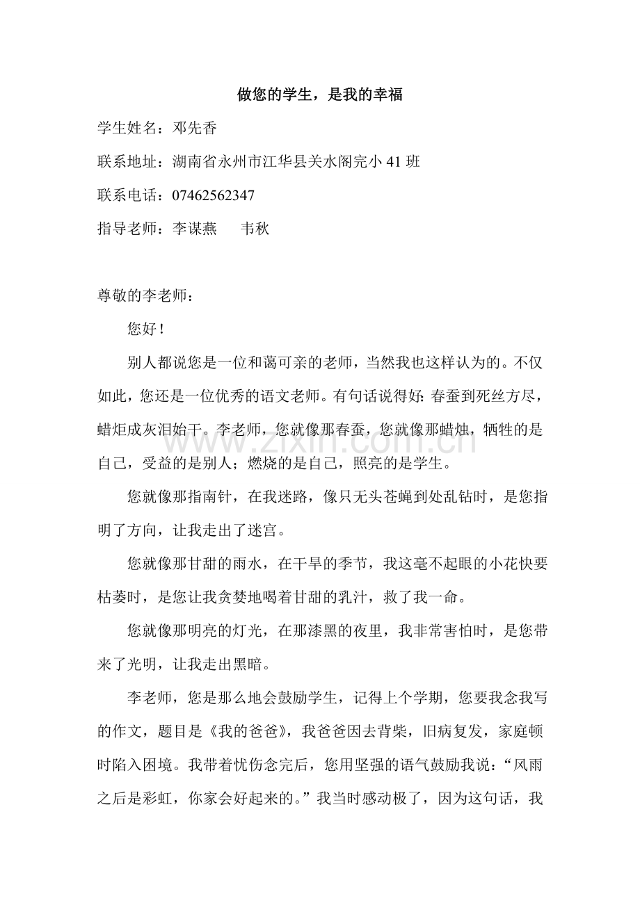 做您的学生-是我的幸福.doc_第1页