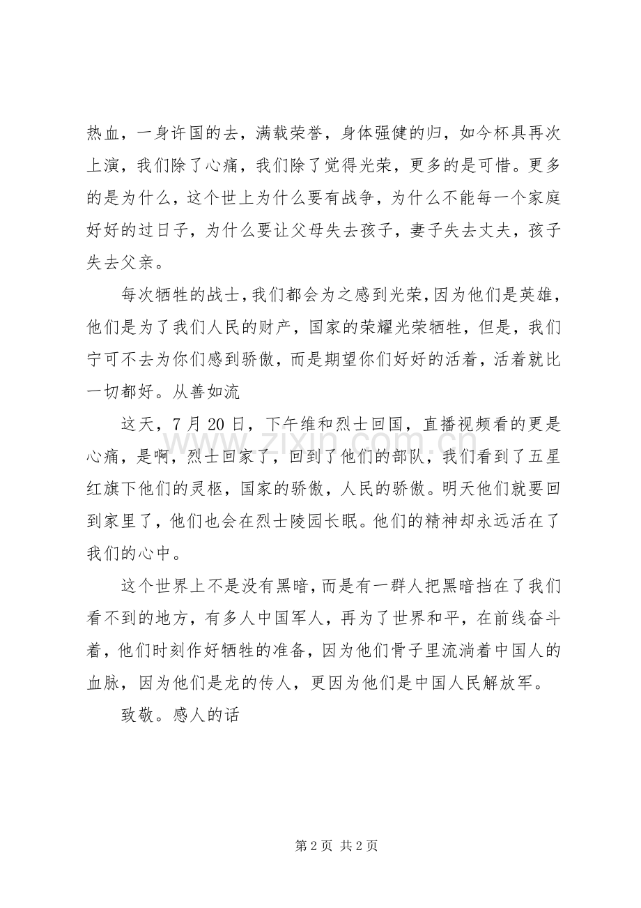 英雄回国观后感.docx_第2页