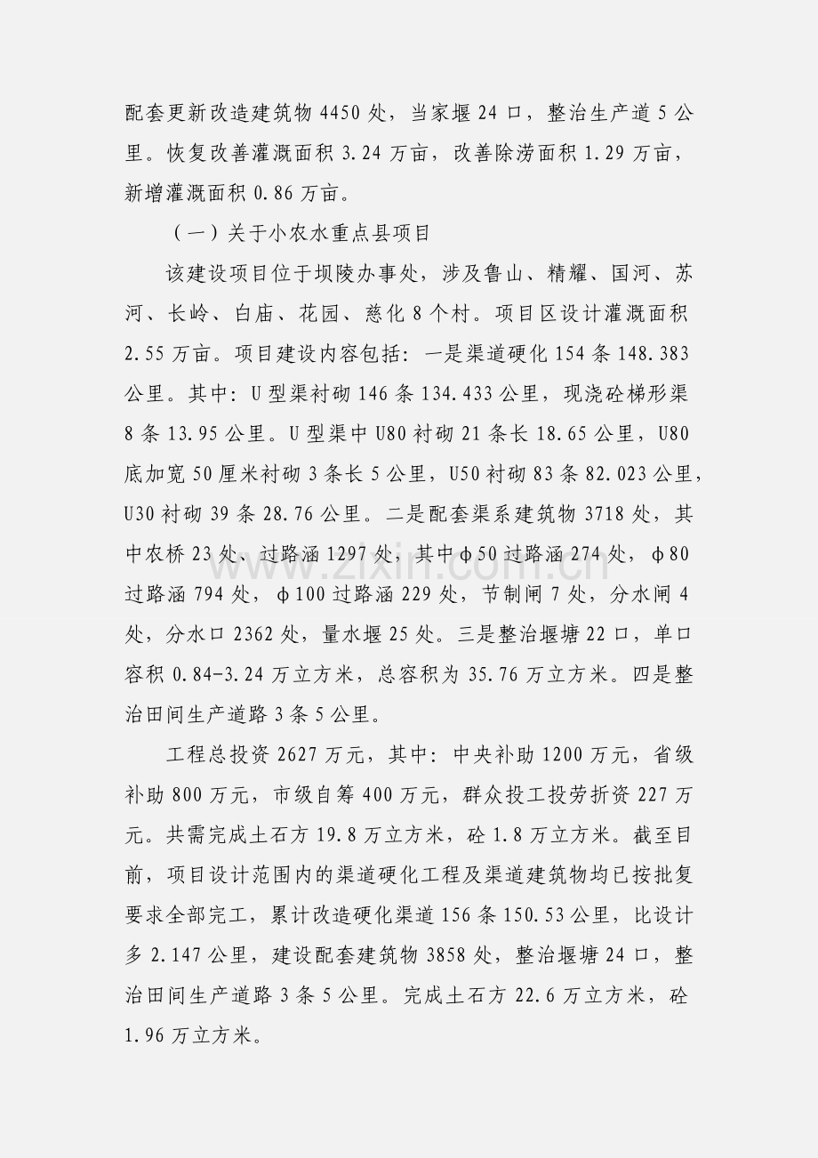 现代农业重点县项目建设管理情况汇报 (1).docx_第2页