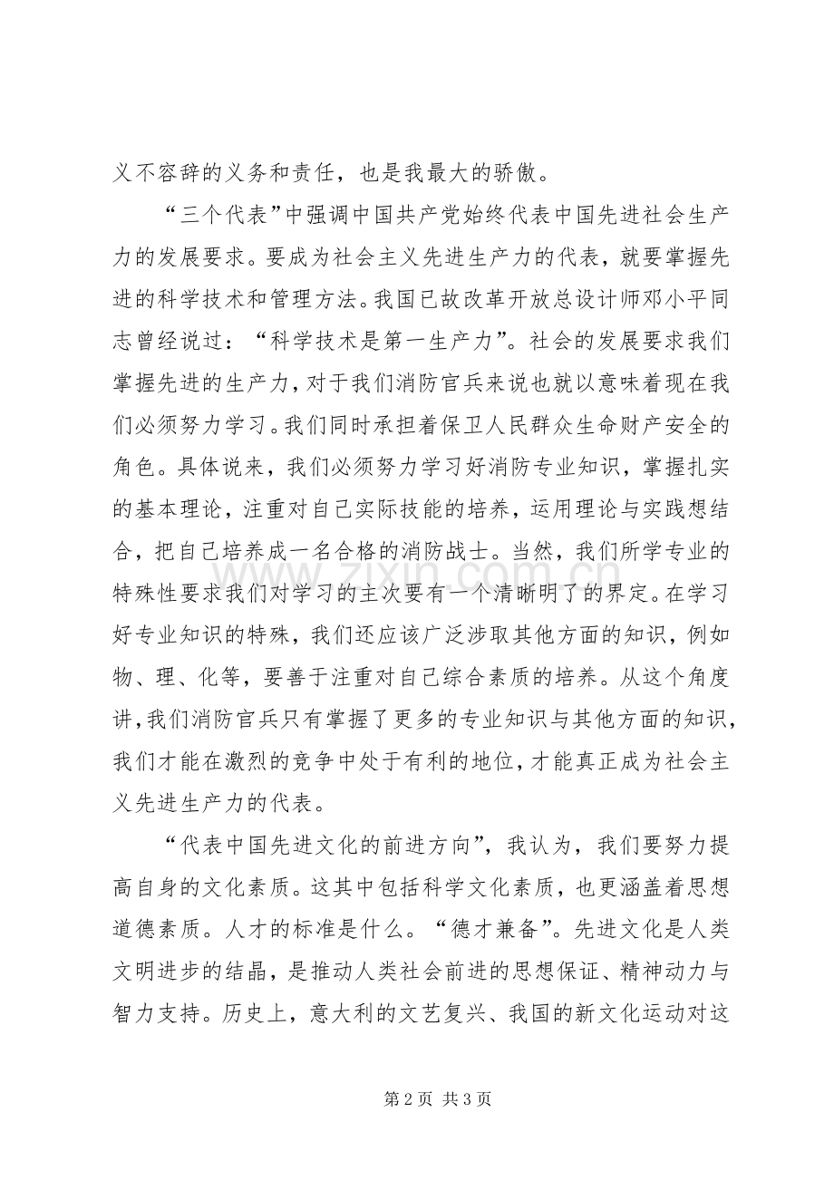 消防方面两会心得体会.docx_第2页