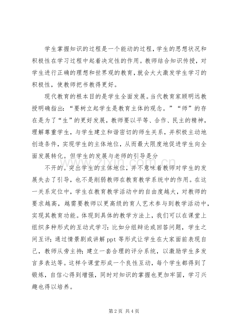 职业教育心得体会.docx_第2页