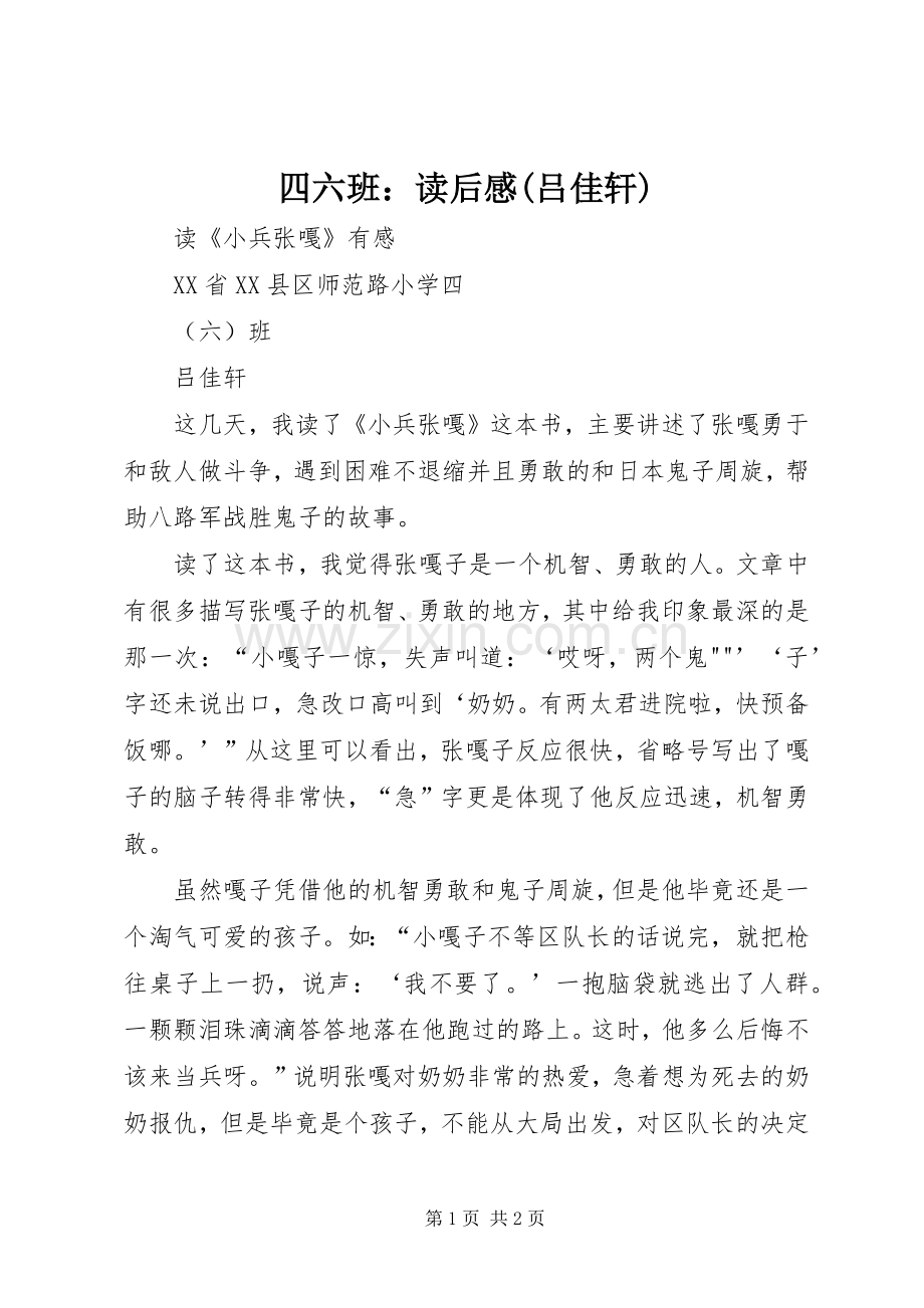 四六班：读后感(吕佳轩).docx_第1页
