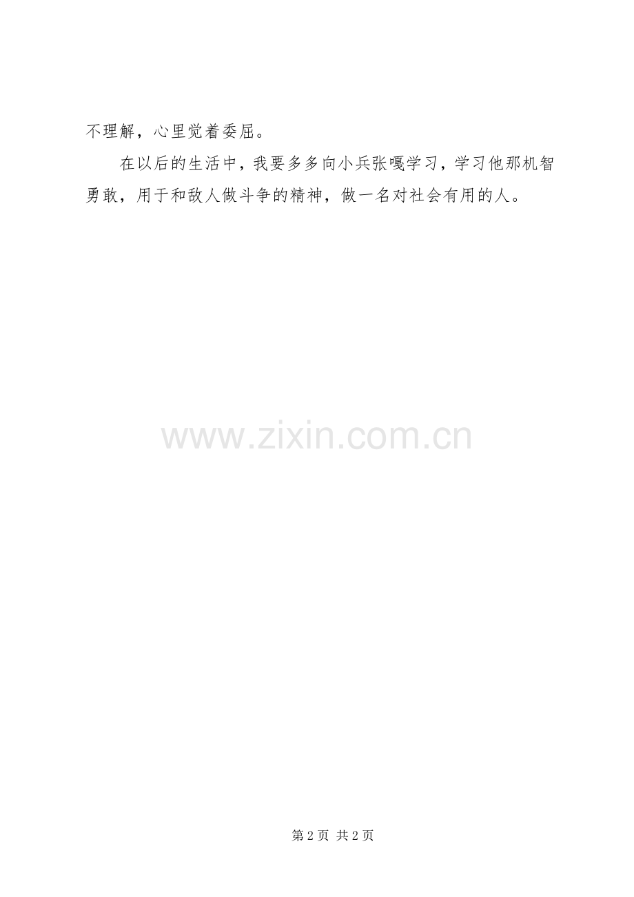 四六班：读后感(吕佳轩).docx_第2页