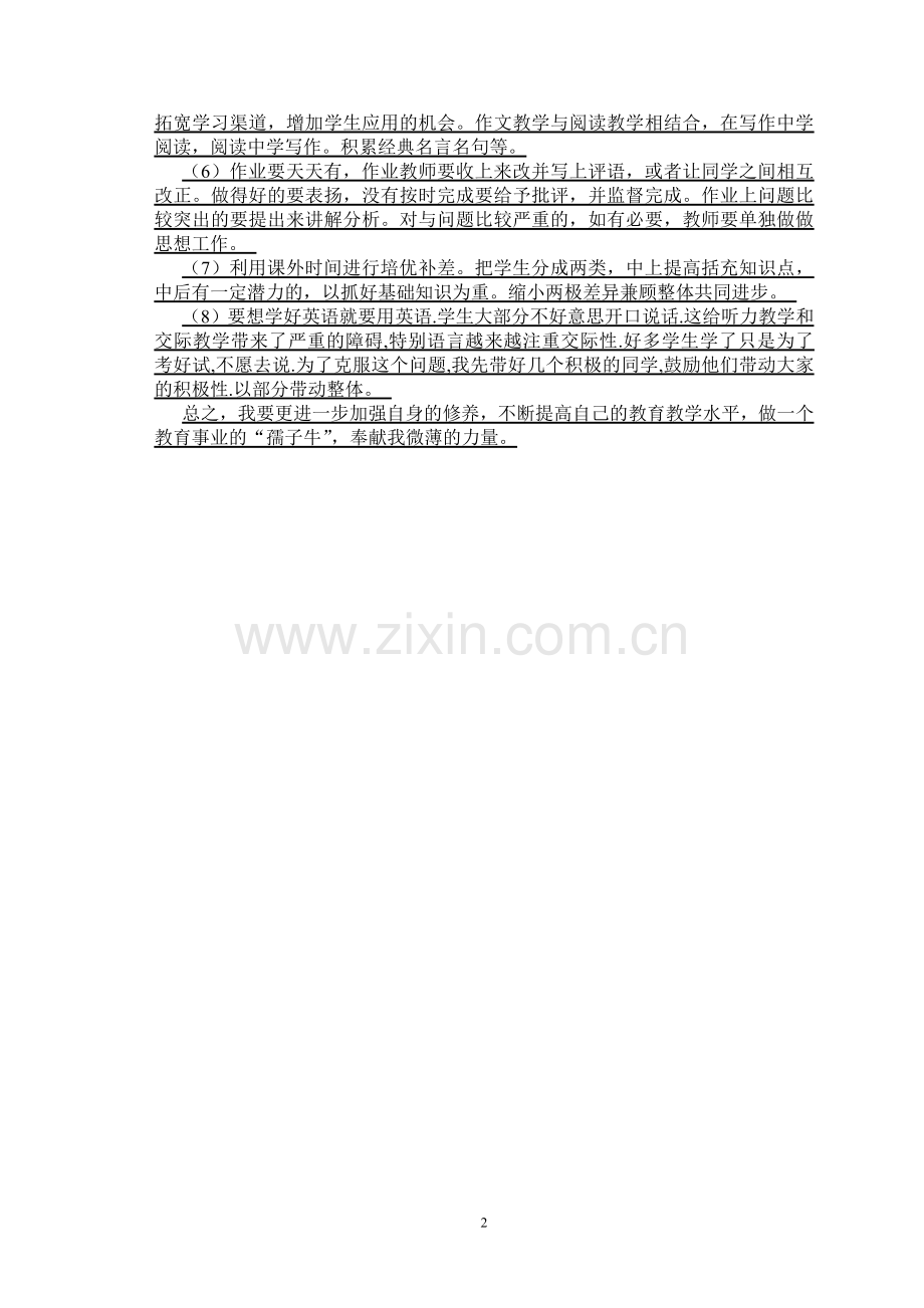 靖远县石门中学教师教学工作计划.doc_第2页