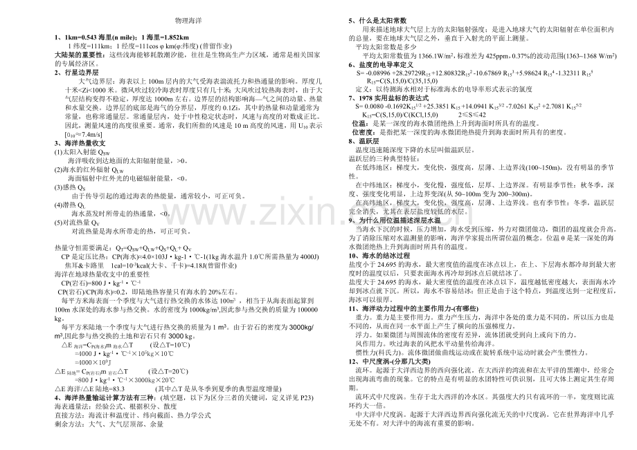 物理海洋_3.doc_第1页