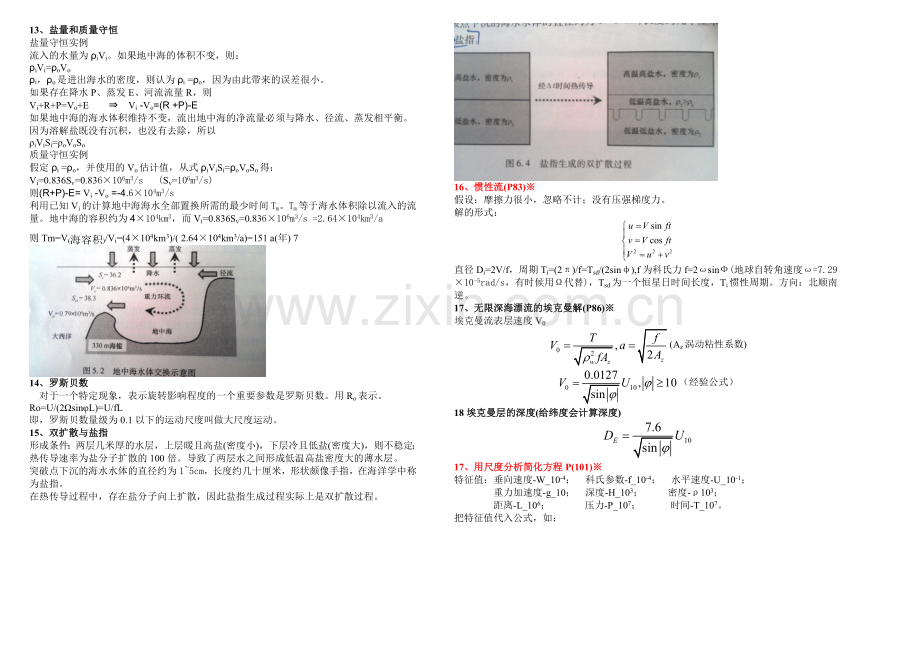 物理海洋_3.doc_第2页