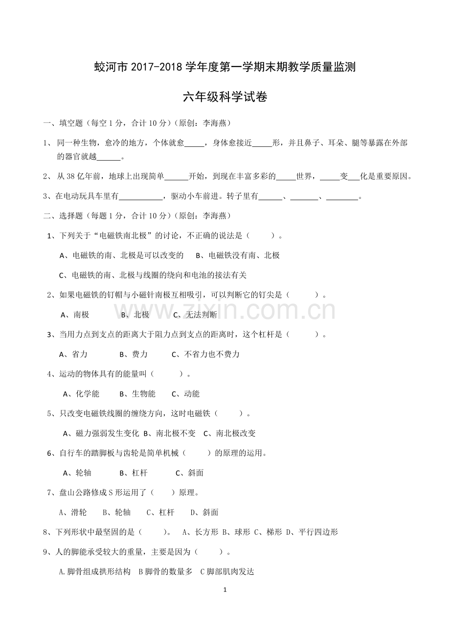 百圣源小学李海燕六年级科学5.docx_第1页