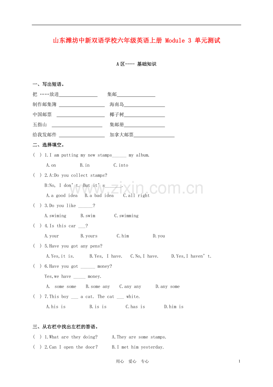 山东潍坊中新双语学校六年级英语上册--Module-3-单元测试(无答案).doc_第1页