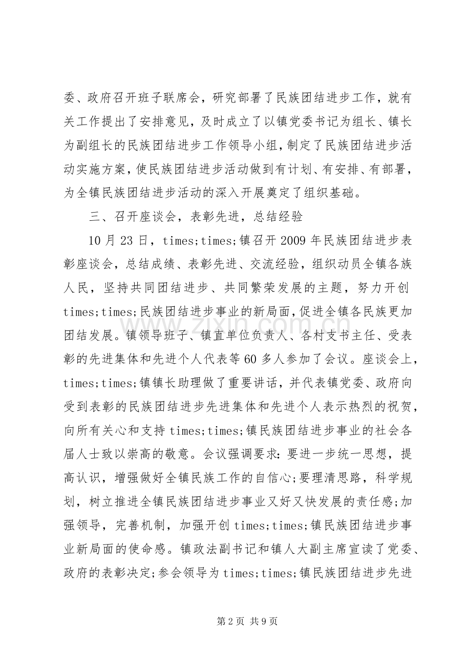 民族团结活动心得.docx_第2页