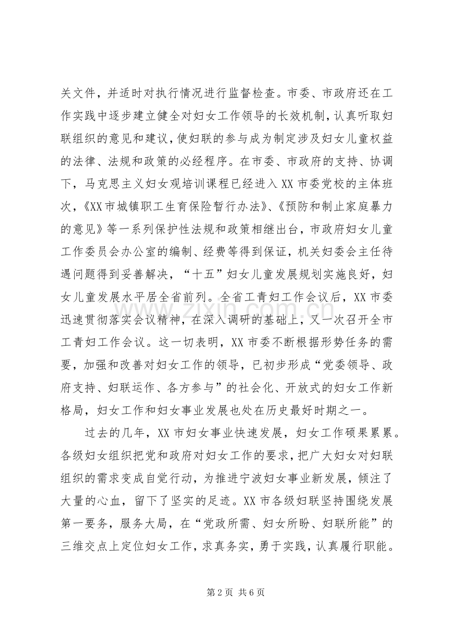 市共青团妇联工作会议上的讲话.docx_第2页