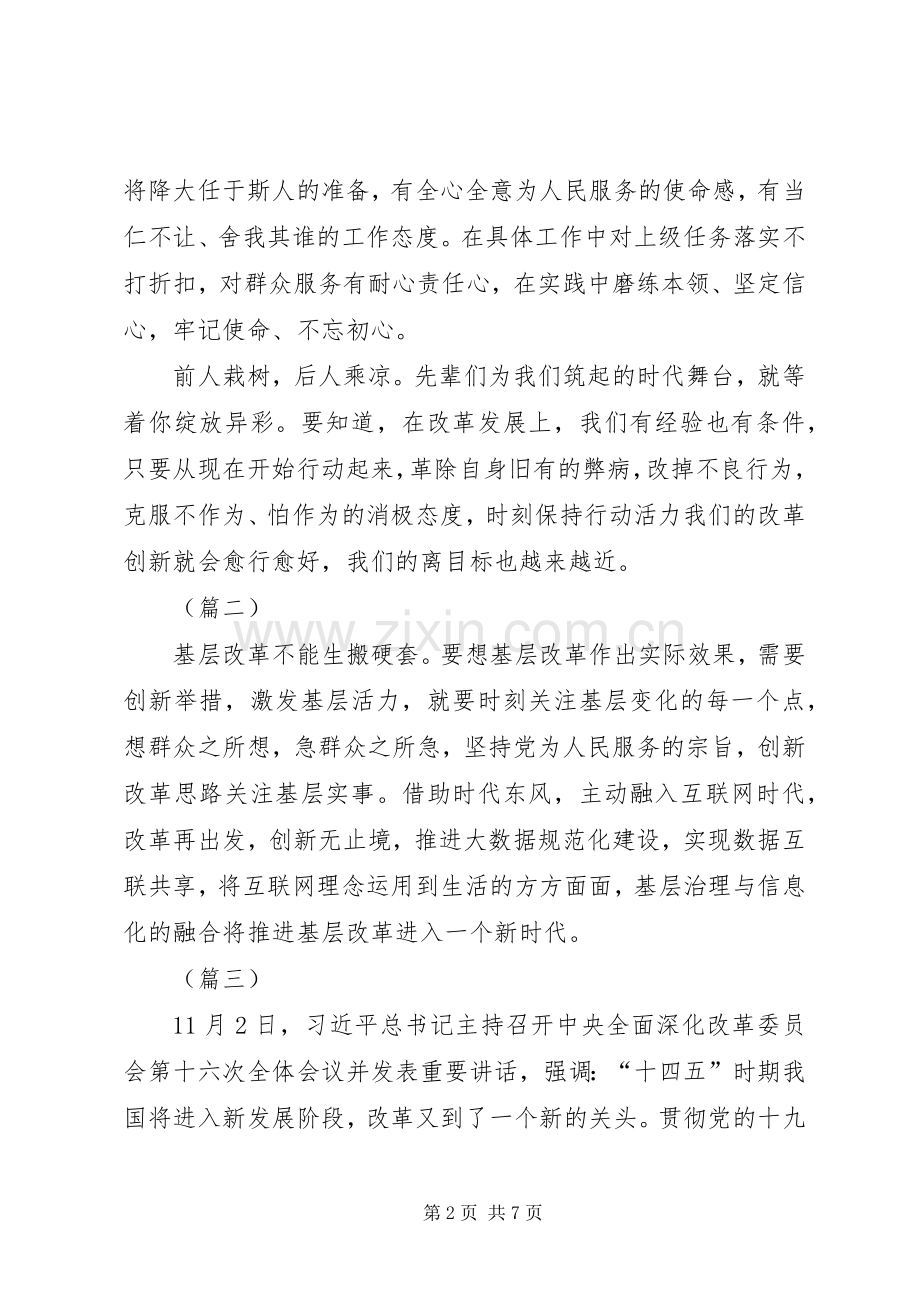 基层改革创新心得体会（5篇）.docx_第2页