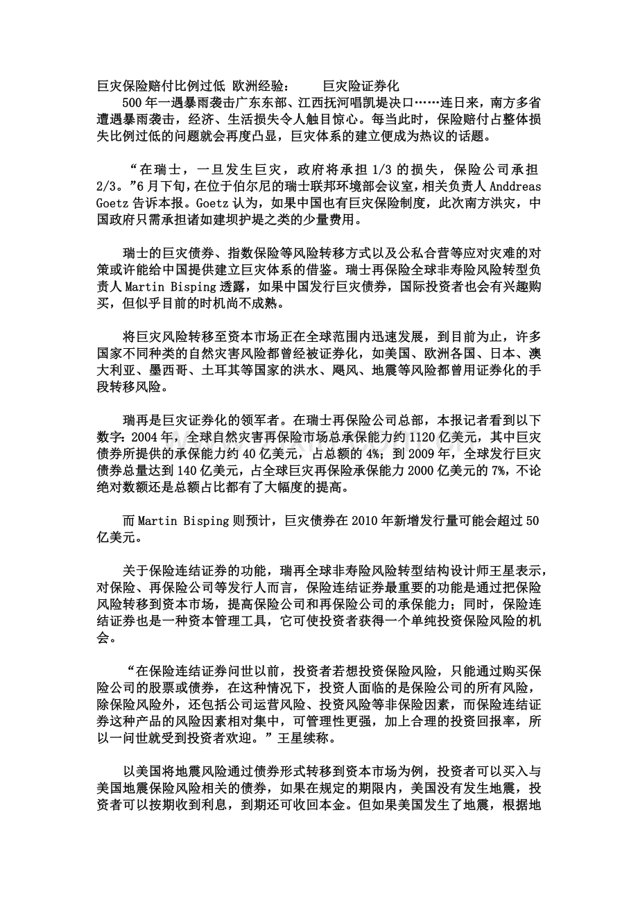 巨灾风险证券化.docx_第1页