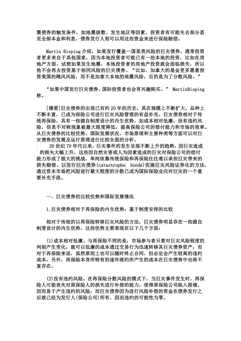 巨灾风险证券化.docx_第2页