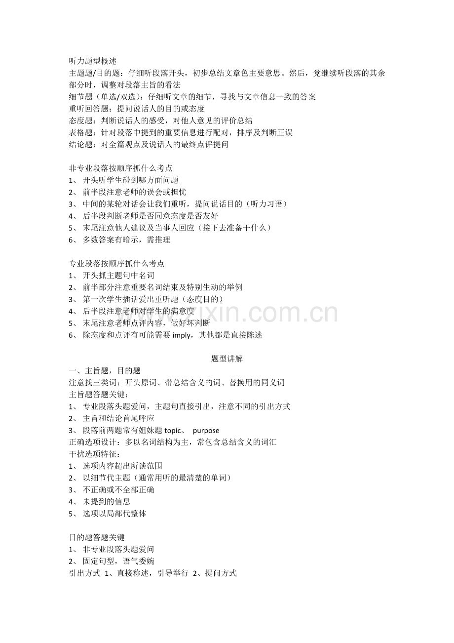 听力题型概述.docx_第1页