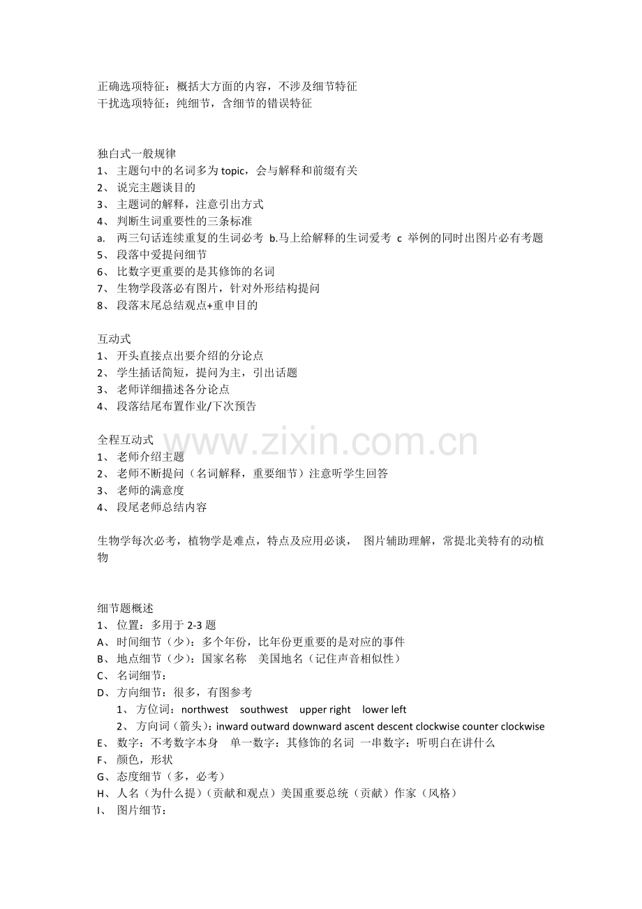听力题型概述.docx_第2页
