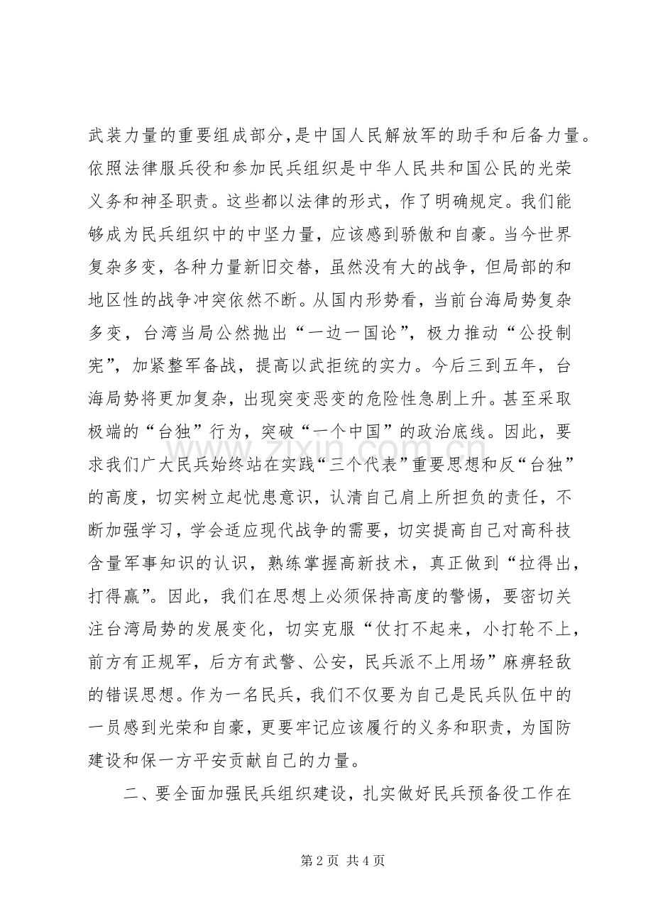 乡镇民兵独立应急排集结点验大会上的讲话稿.docx_第2页