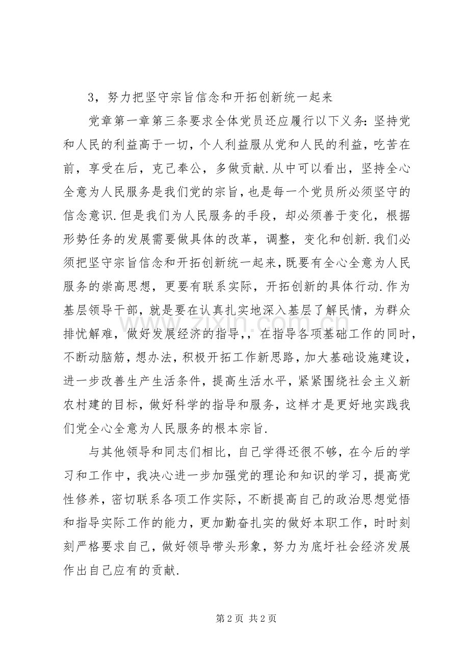 党课心得体会——做合格的党员.docx_第2页